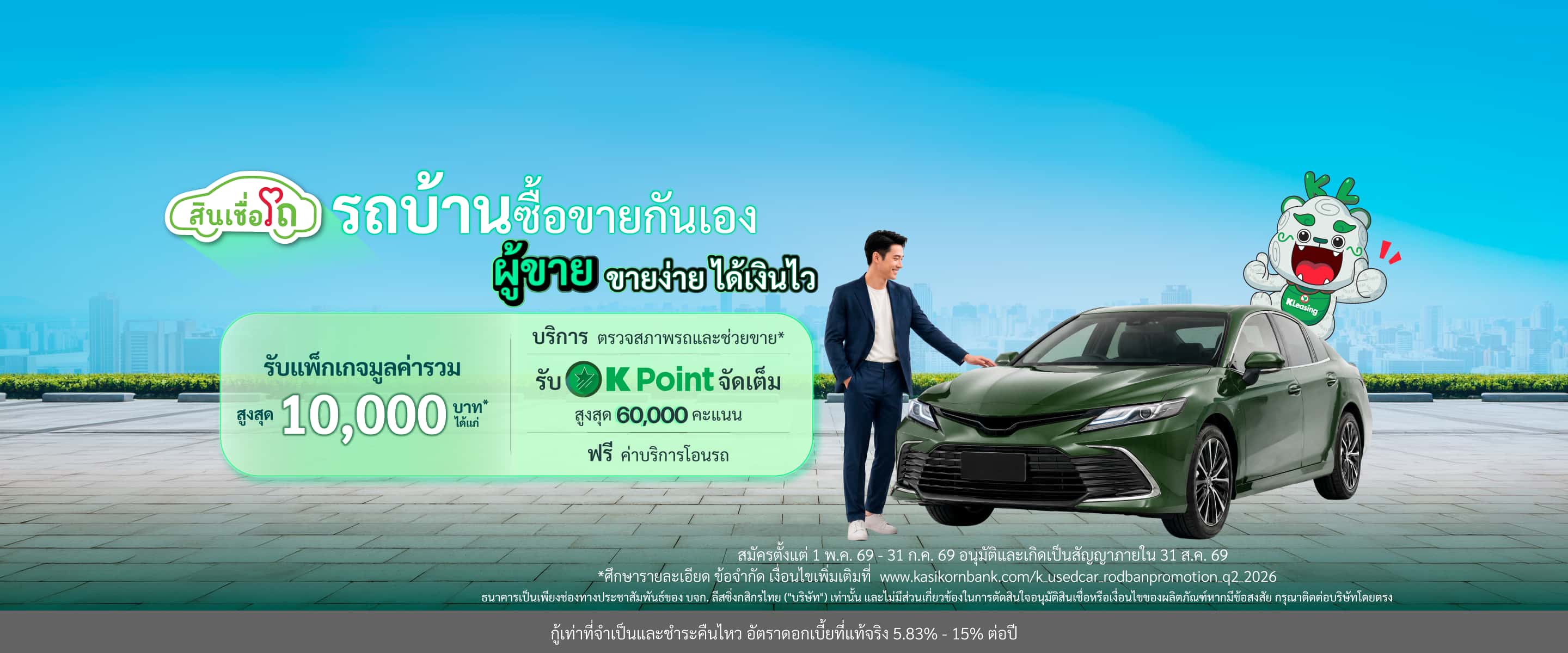 แคมเปญรถบ้านซื้อขายกันเอง (ผู้ขาย)