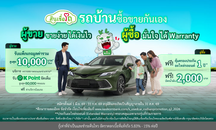 รถบ้านซื้อขายกันเอง จัดกับ KLeasing ผู้ขาย ขายง่าย ได้เงินไว ผู้ซื้อ มั่นใจได้ Warranty !