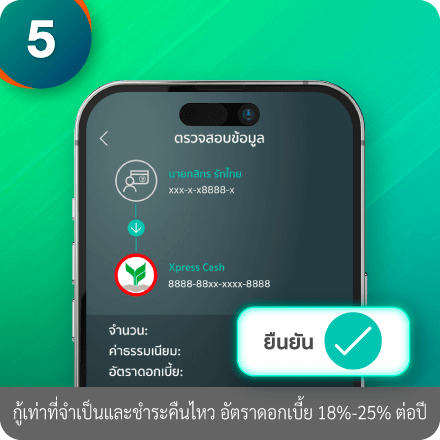 วิธีชำระสินเชื่อผ่าน K PLUS ขั้นตอนที่ 5 : กด “ยืนยัน”