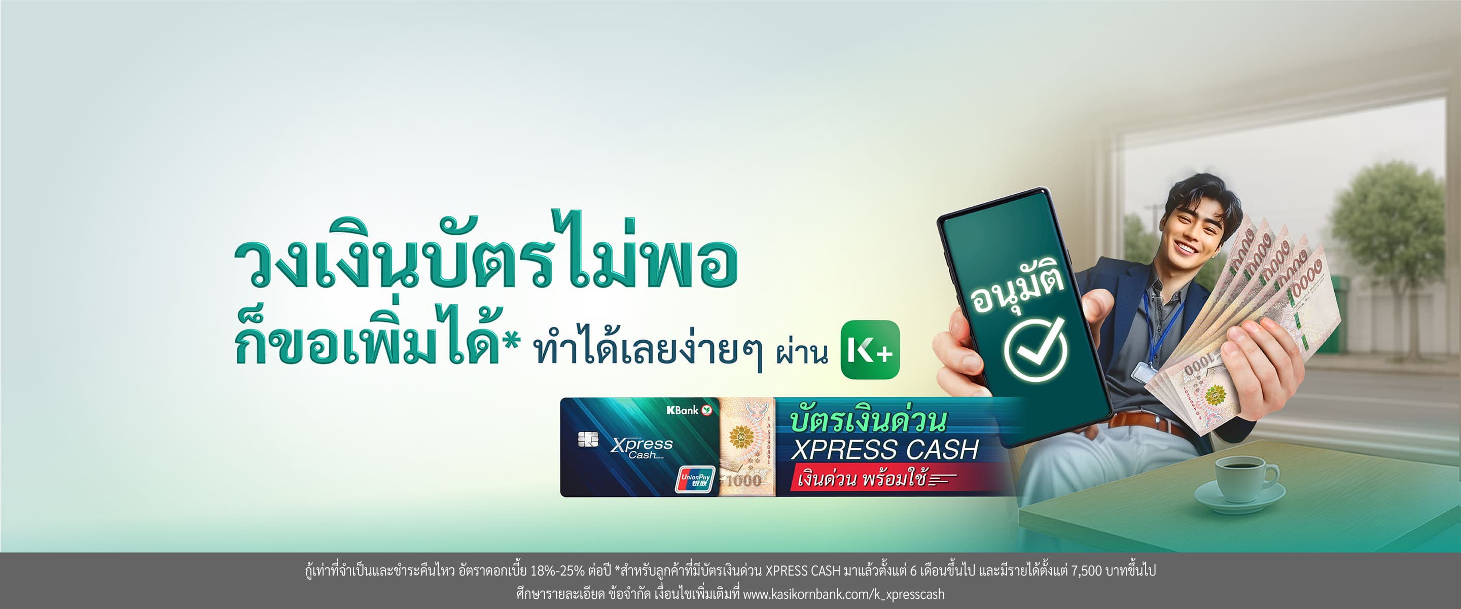วิธีเพิ่มวงเงินถาวรบัตรเงินด่วน Xpress Cash