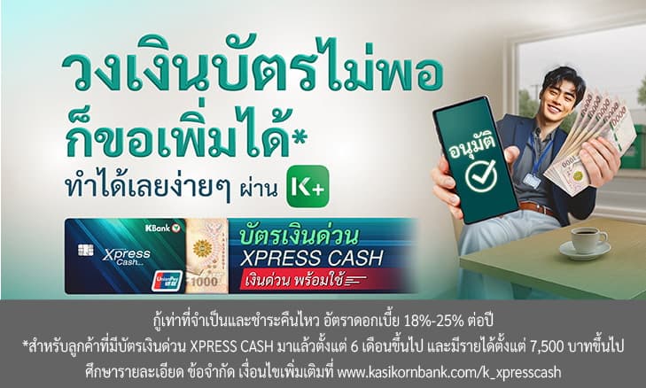 บัตรเงินด่วน Xpress Cash