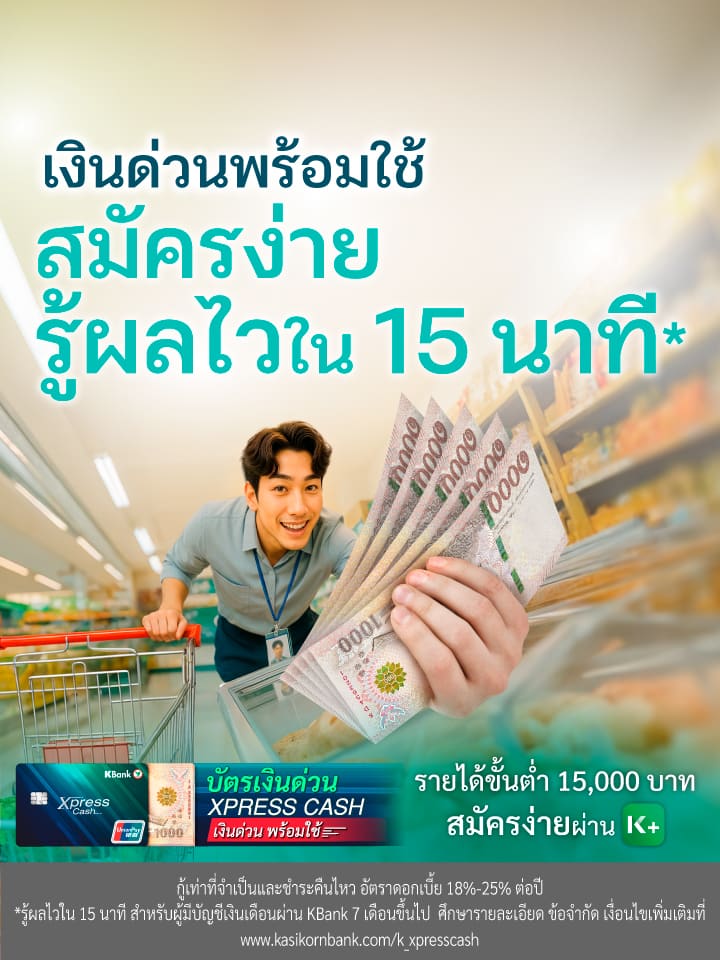 บัตรกดเงินสด บัตรผ่อนสินค้า สินเชื่อเงินสด สมัครบัตรกดเงินสด สมัครบัตรผ่อนสินค้า