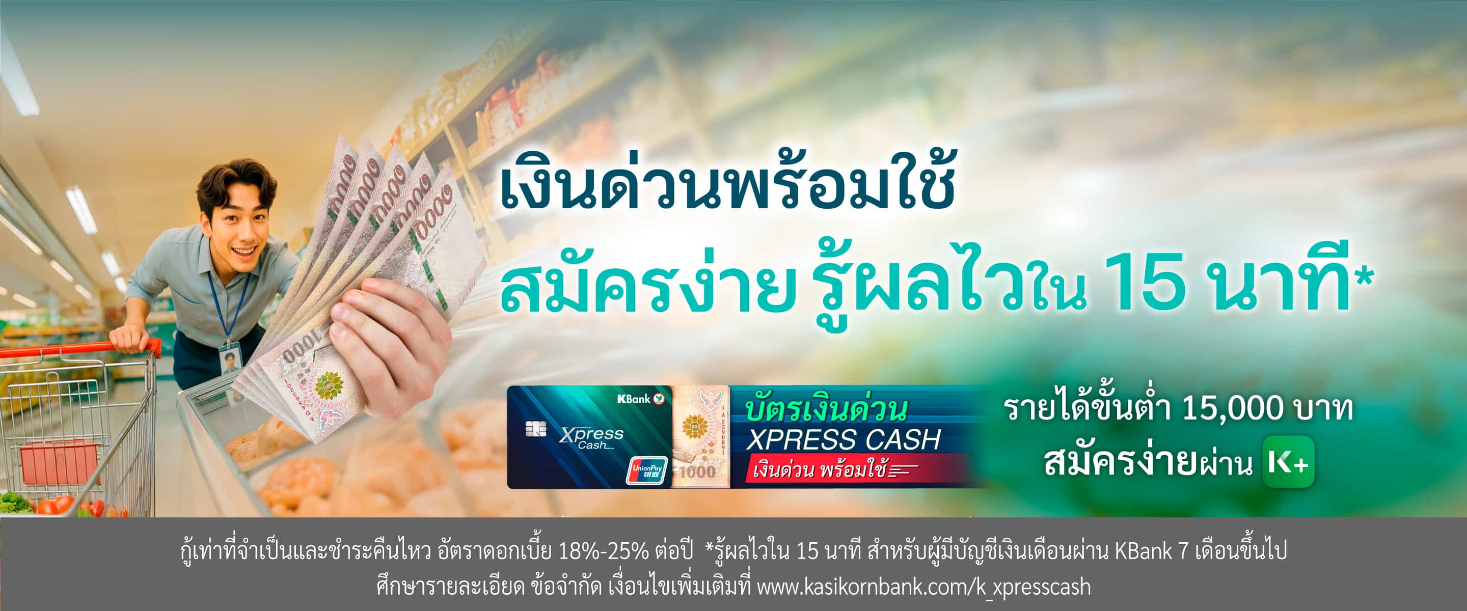 วิธีเพิ่มวงเงินถาวรบัตรเงินด่วน Xpress Cash