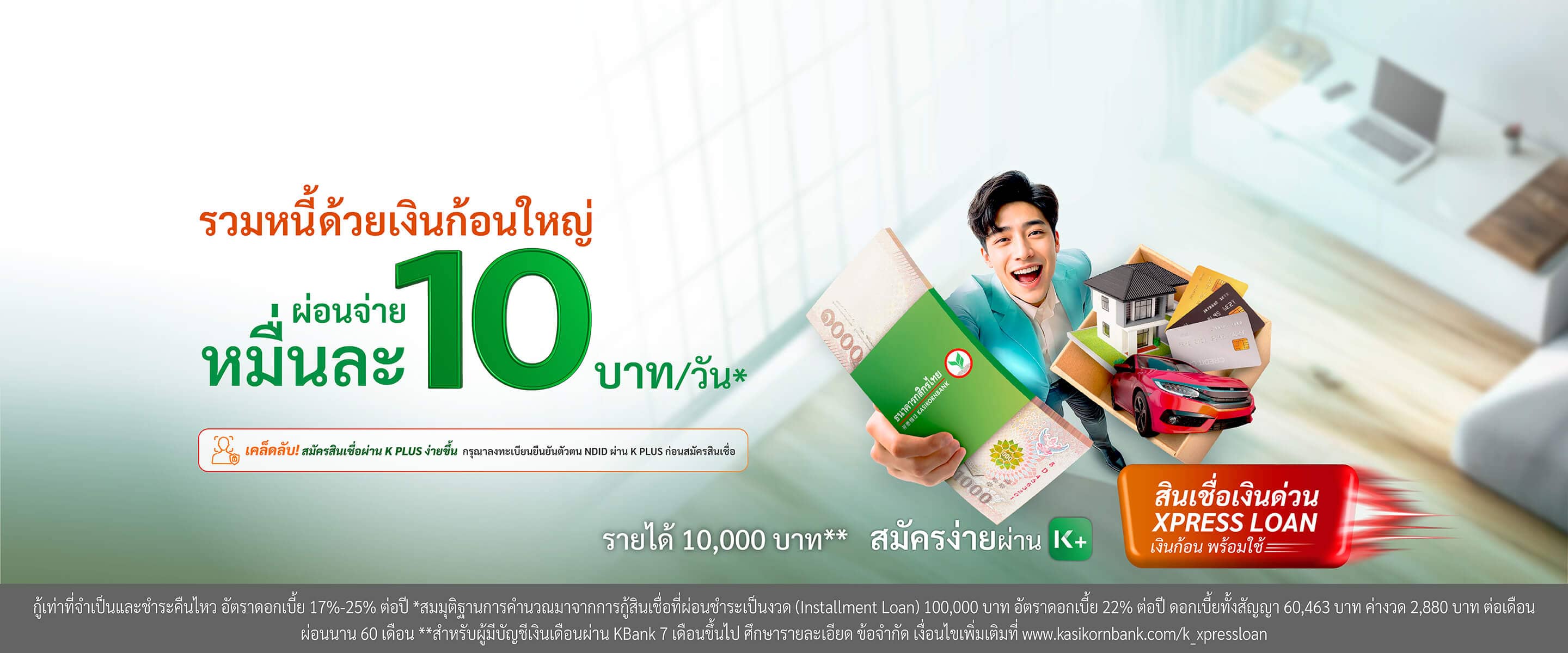 กู้เงิน สินเชื่อเงินด่วน เงินด่วน กู้เงินออนไลน์ ยืมเงินด่วน สินเชื่อออนไลน์ อนุมัติทันที เงินกู้ สมัครสินเชื่อ กู้เงินถูกกฎหมาย กู้เงินด่วน สินเชื่ออนุมัติไว
