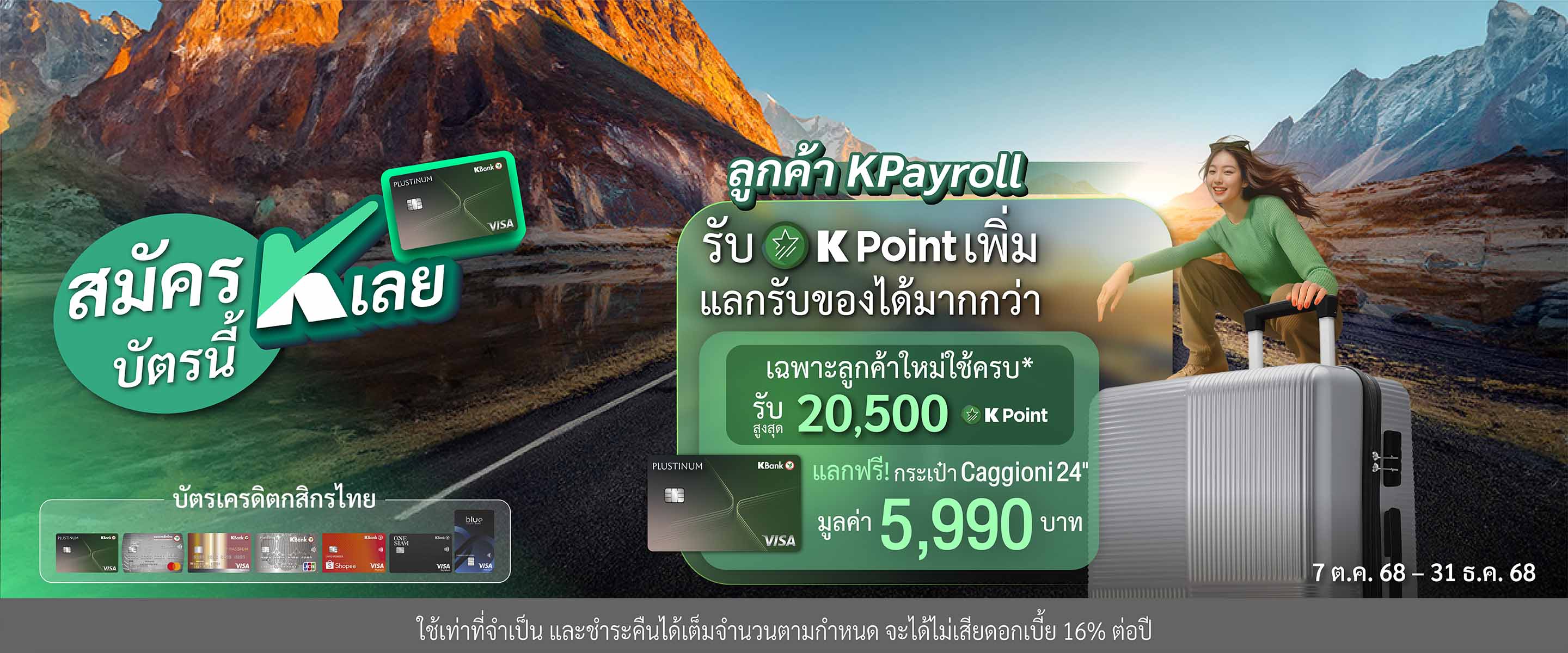 ลูกค้าใหม่บัตรเครดิต สมัครและใช้ครบรับ แลกของ k point มูลค่าสูงสุด 39,900 บาท