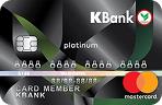 บัตรเครดิตมาสเตอร์การ์ดแพลทินัมกสิกรไทย