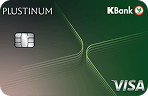 บัตรเครดิต KBank PLUSTINUM