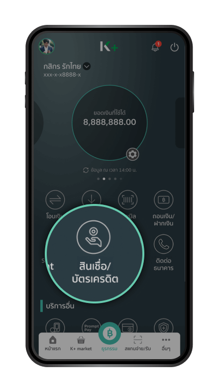 เลือก “สินเชื่อ/บัตรเครดิต”