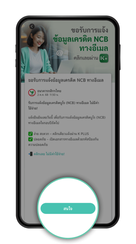 กด “สนใจ”