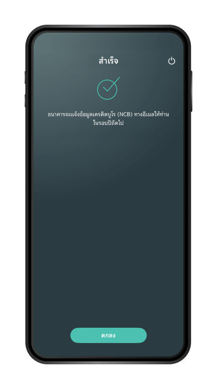 รายการสำเร็จ