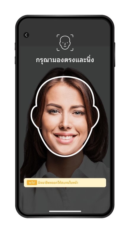 มองกล้องเพื่อสแกนใบหน้า