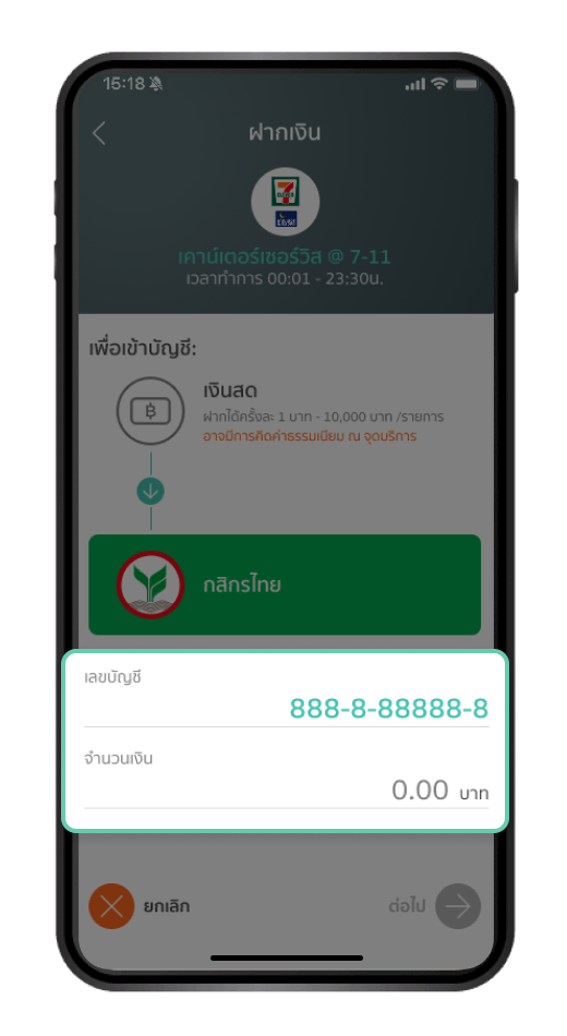 ระบุจำนวนเงินที่ต้องการฝาก และเลือก “ต่อไป”