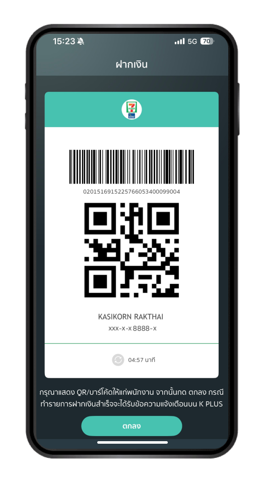 พนักงานสแกน QR Code บน K PLUS หลังจากนั้น ลูกค้ากดยอมรับเงื่อนไขที่หน้าจอ POS กรอกเบอร์โทรศัพท์ และตรวจสอบความถูกต้องของรายการ