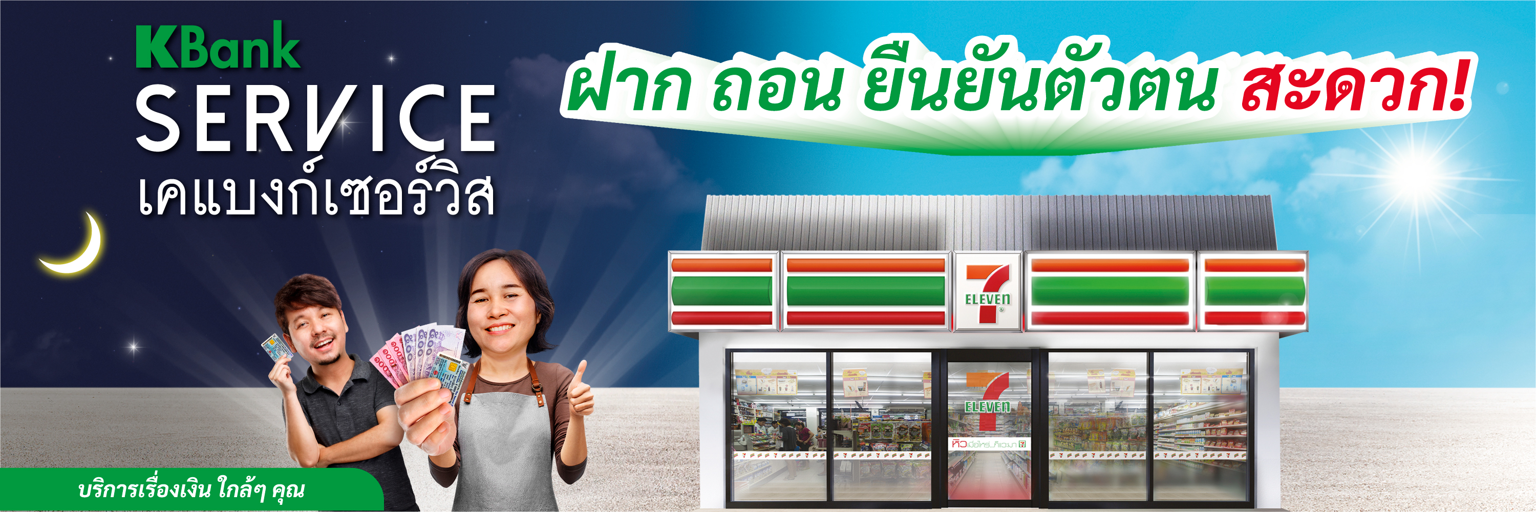 Deposit, Withdrawal, and Identity Verification at 7-Eleven