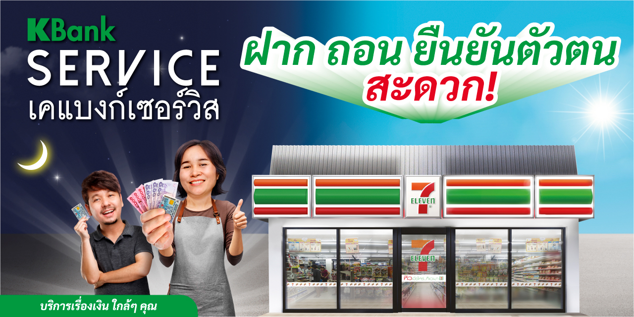 Deposit, Withdrawal, and Identity Verification at 7-Eleven