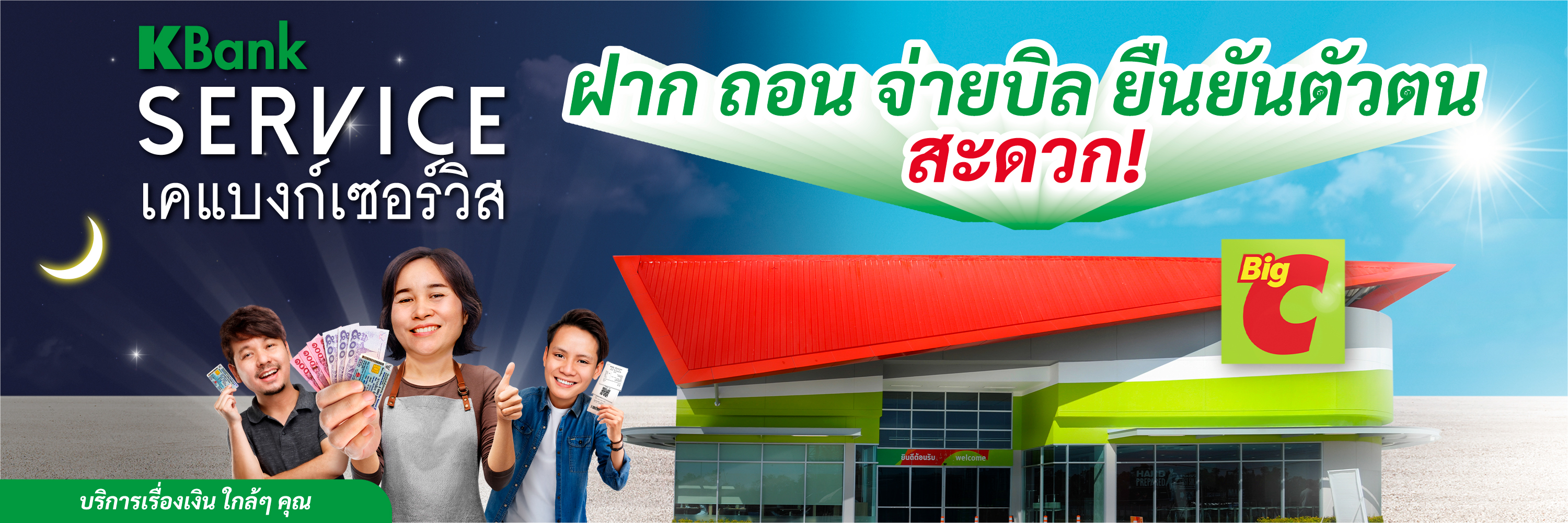Cash Deposit into KBank Accounts at Big C