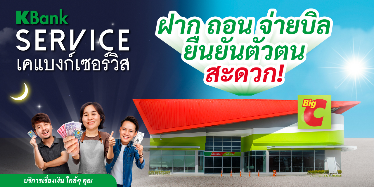 Cash Deposit into KBank Accounts at Big C