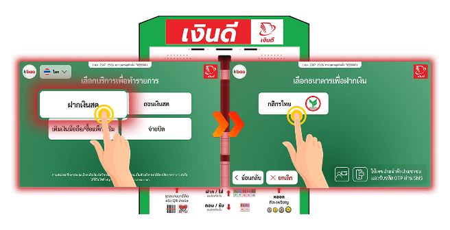 เลือกเมนูฝากเงินสด และเลือกธนาคารกสิกรไทย