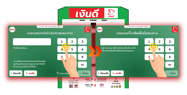 กรอกเลขบัตรประชาชน และเบอร์โทรศัพท์มือถือของผู้ฝาก