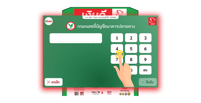 กรอกเลขที่บัญชีธนาคารกสิกรไทยปลายทางที่ต้องการฝากเงิน