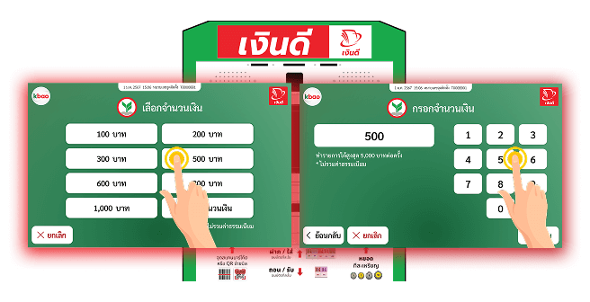 เลือก หรือ กรอกจำนวนเงิน ที่ต้องการฝาก