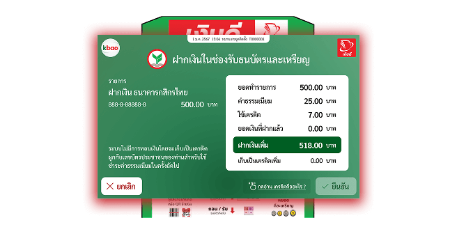 ใส่เงินสดตามจำนวนที่ปรากฎในช่องรับธนบัตรและเหรียญ