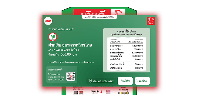 ทำรายการเสร็จสิ้น