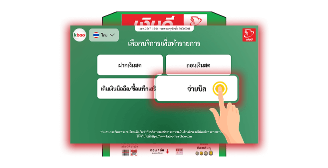 เลือกเมนูจ่ายบิล