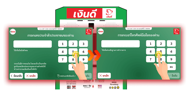 กรอกเลขบัตรประชาชน และ เบอร์โทรศัพท์มือถือของผู้จ่ายบิล