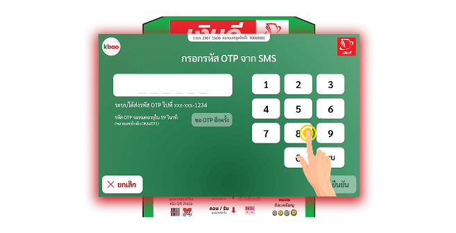 กรอกรหัส OTP จาก SMS ที่ได้รับจากเบอร์โทรศัพท์ที่กรอก