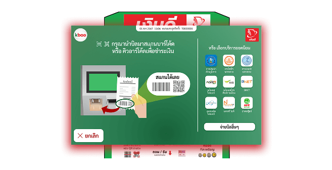 นำบิลมาสแกนบาร์โค้ด หรือ คิวอาร์โค้ดหรือ เลือกบริการยอดนิยม และ ทำการสแกนเพื่อชำระเงิน