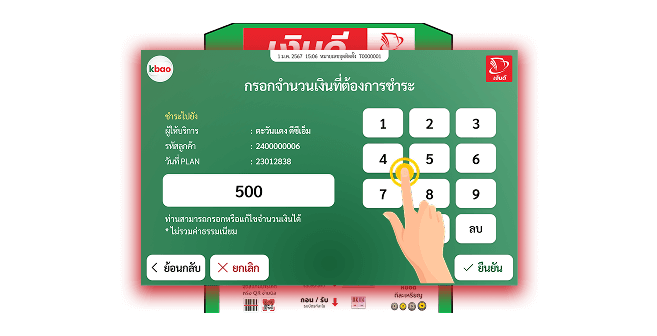 กรณีที่บิลสามารถกรอก/แก้ไขยอดเงินได้ ลูกค้าสามารถทำการระบุยอดตามที่ต้องการชำระและกดยืนยันการทำรายการ เมื่อดำเนินการเสร็จ