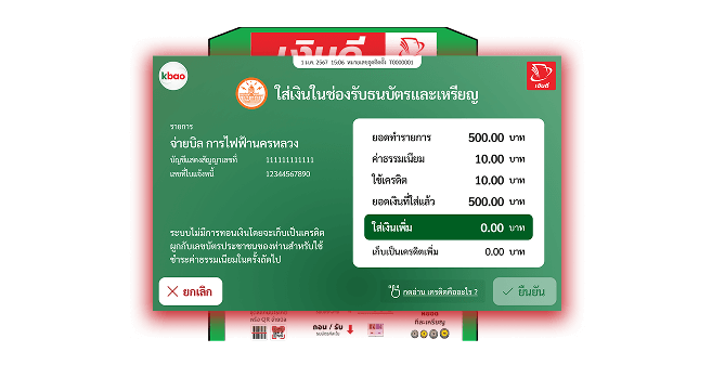 ใส่เงินสดตามจำนวนที่ปรากฎในช่องรับธนบัตรและเหรียญ