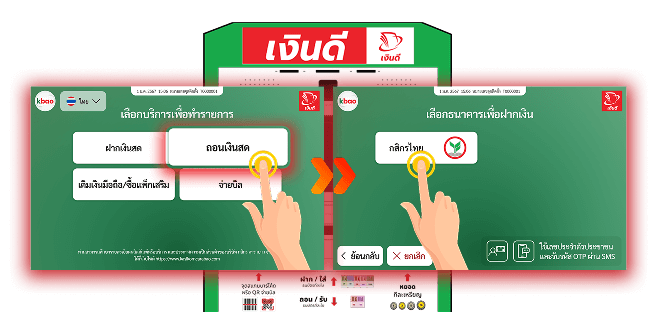 เลือกเมนูถอนเงินสดและเลือกธนาคารกสิกรไทย