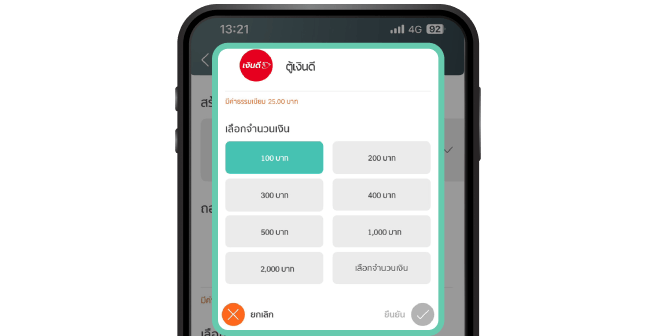 เลือกจำนวนเงินที่ต้องการถอนเงินสด และกดยืนยัน