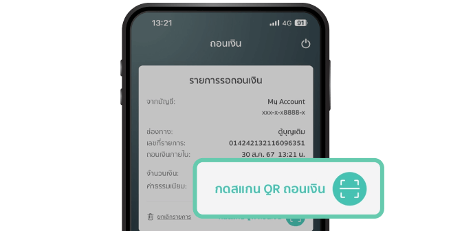 กดสแกน QR ถอนเงิน