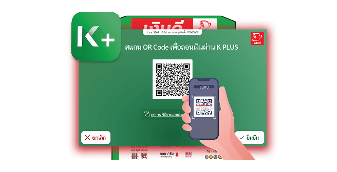 นำมือถือลูกค้า มาทำการสแกน QR Code ผ่านแอป K PLUS ที่หน้าจอตู้เงินดี