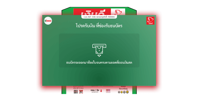 รับเงินที่ช่องรับธนบัตร