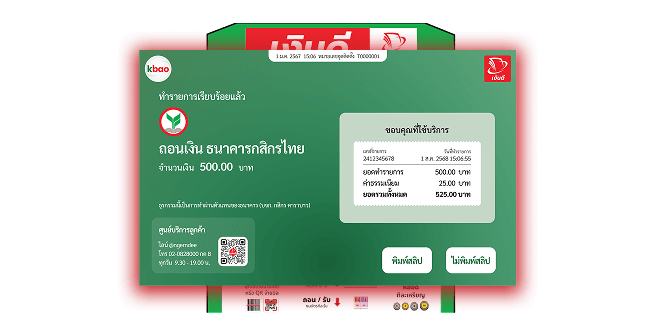 ทำรายการเสร็จสิ้น