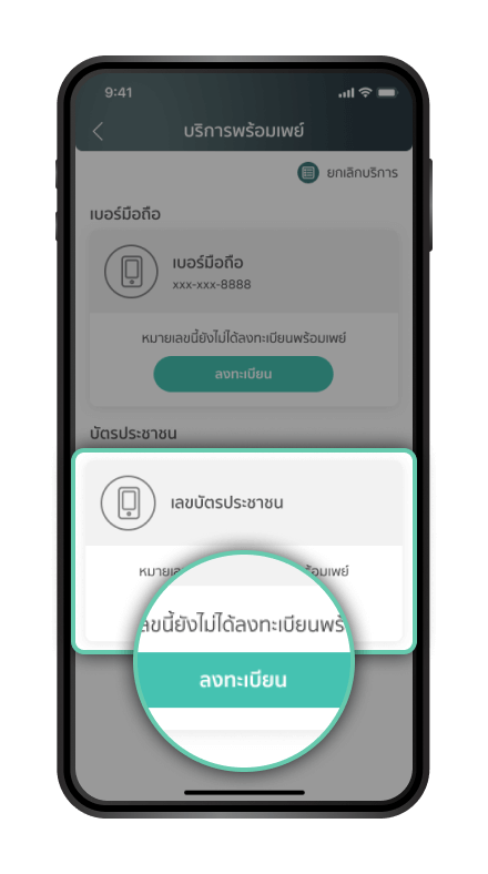 ขั้นตอนที่ 4/9