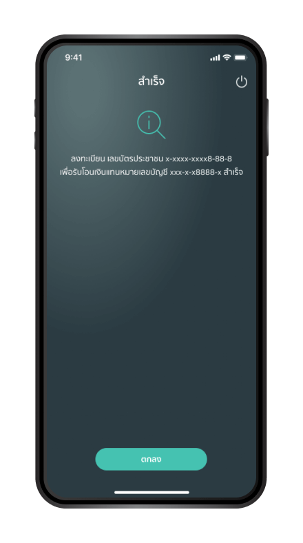 ขั้นตอนที่ 4/9