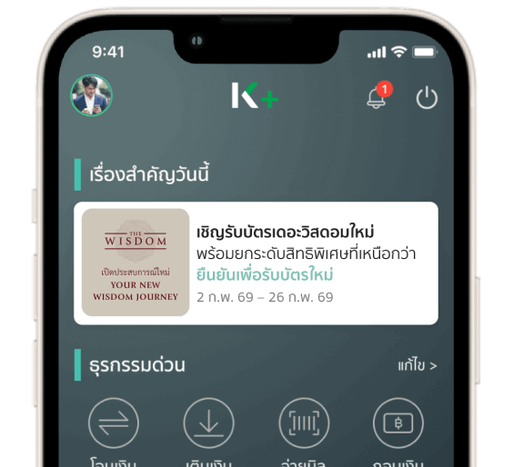 บัตรเดอะวิสดอม