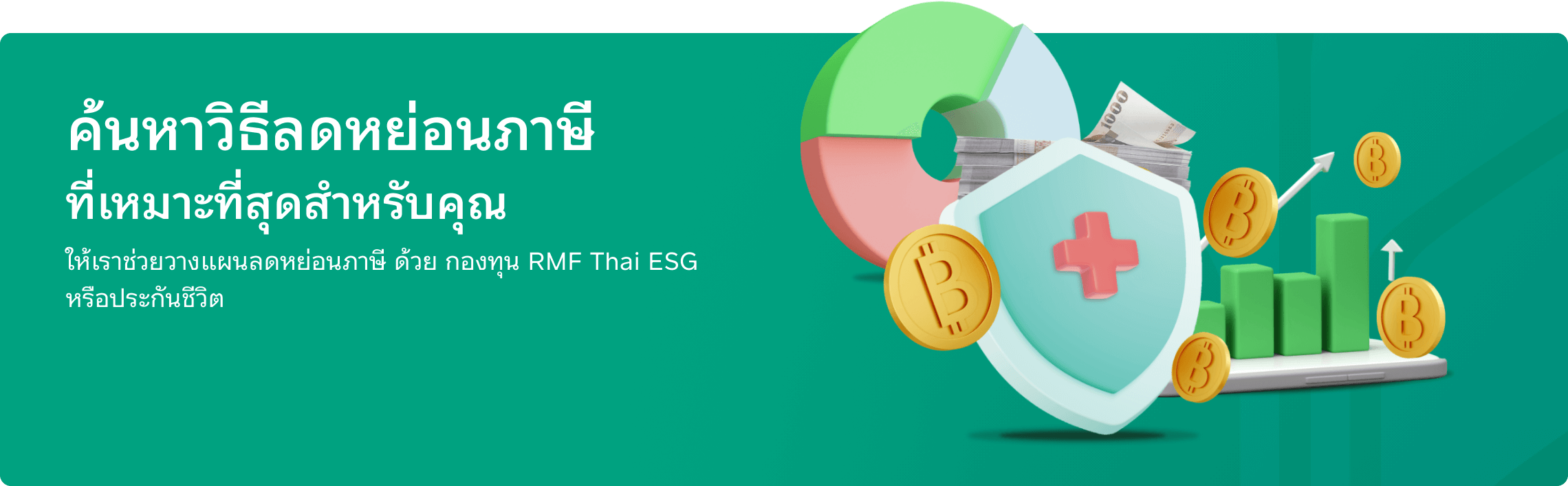 คำนวณภาษี