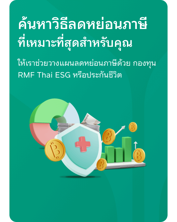 คำนวณภาษี