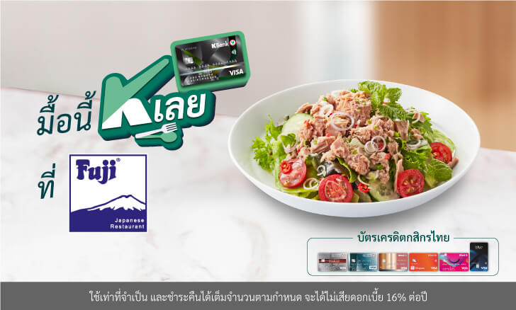 promotions - Fuji