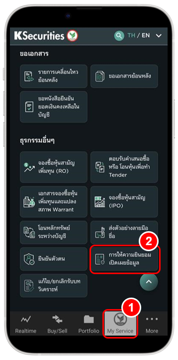 เลือก เมนู My Service จากนั้น​ เลือก การให้ความยินยอมเปิดเผยข้อมูล