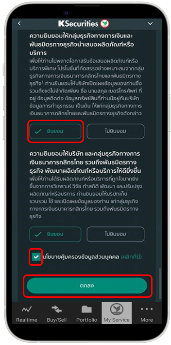 เลื่อนหน้าจอ และเลือก ยินยอม​และเลือก นโยบายคุ้มครองข้อมูลส่วนบุคคล