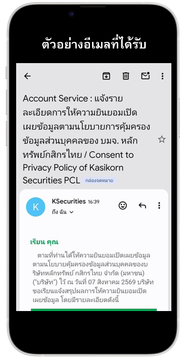 ตัวอย่างอีเมลที่ได้รับ​