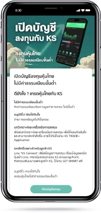 เริ่มต้นเปิดบัญชีลงทุน