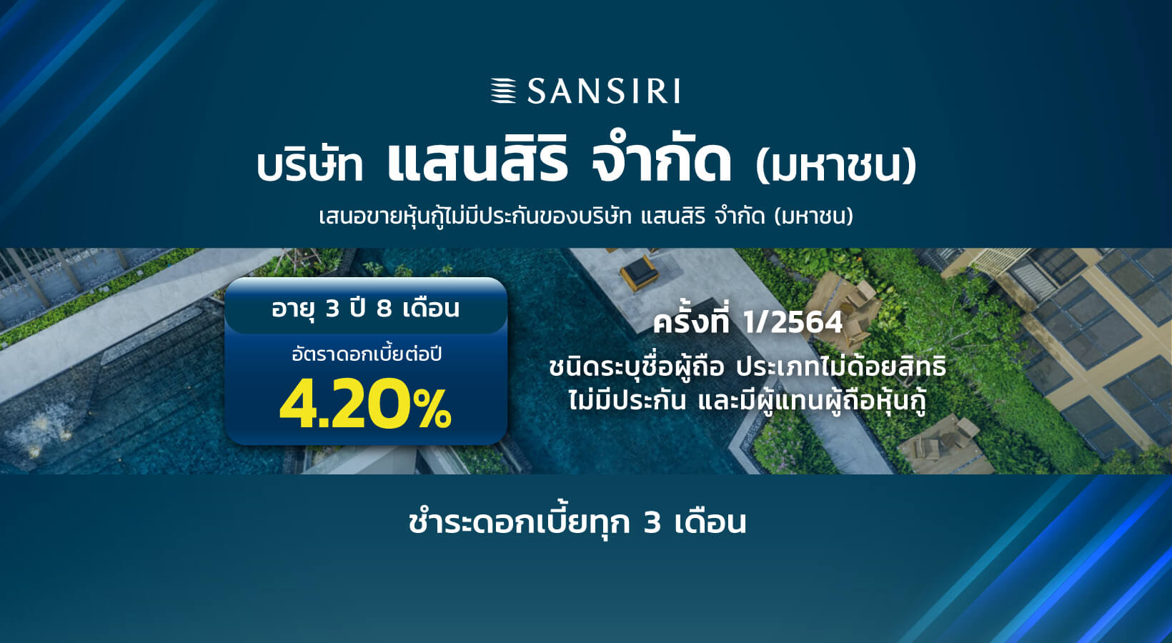 หุ้นกู้ไม่มีประกันของบริษัท แสนสิริ จำกัด (มหาชน) ครั้งที่ ...